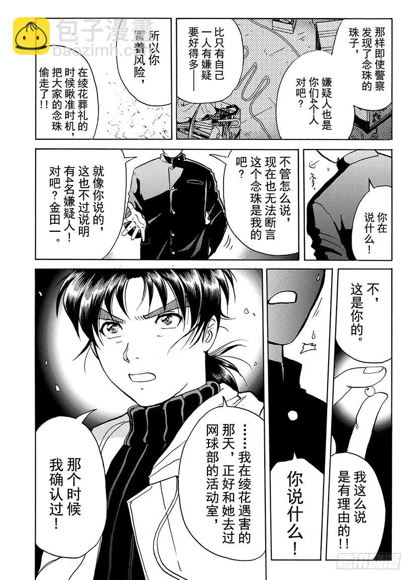 雪影村杀人事件⑦15