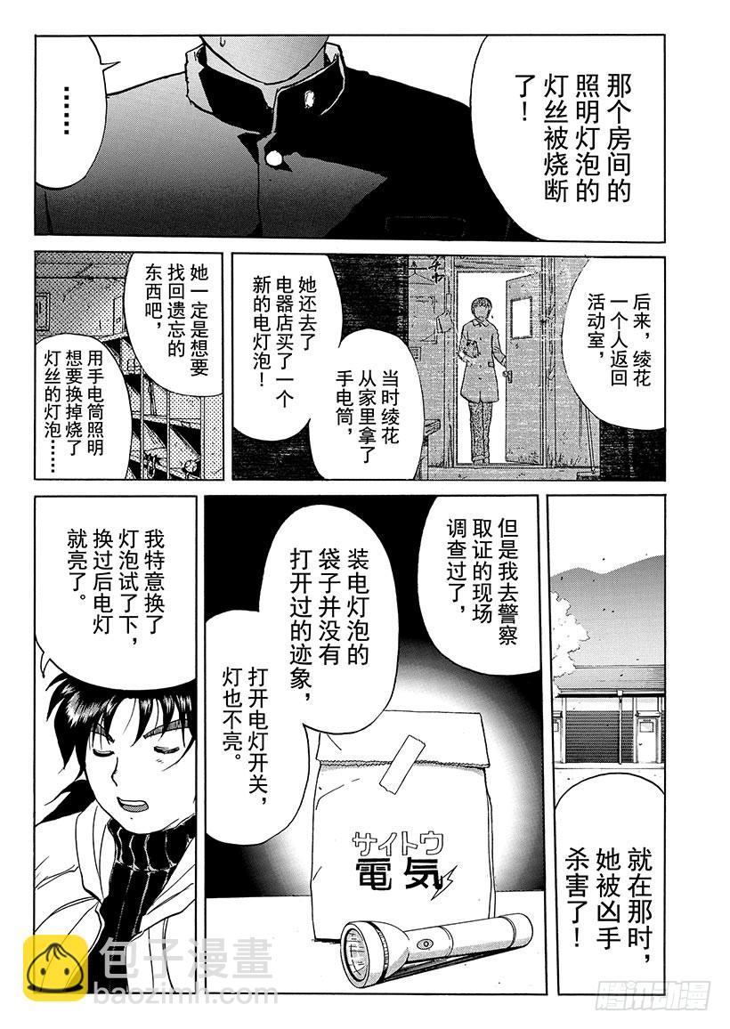 雪影村杀人事件⑦16