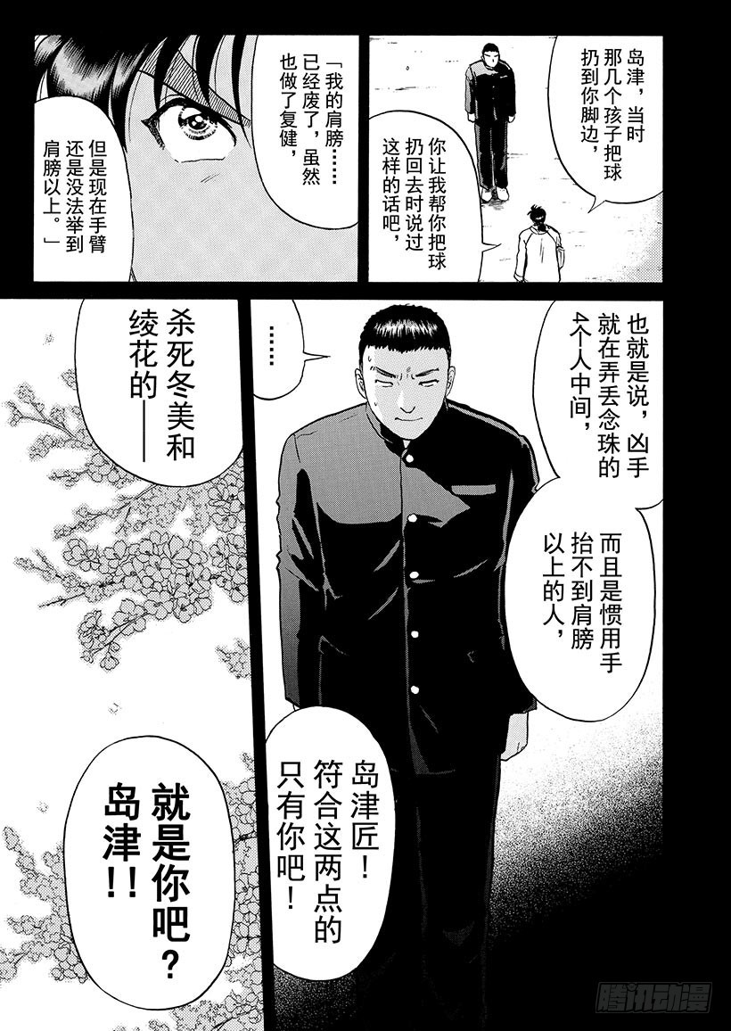 雪影村杀人事件⑦20