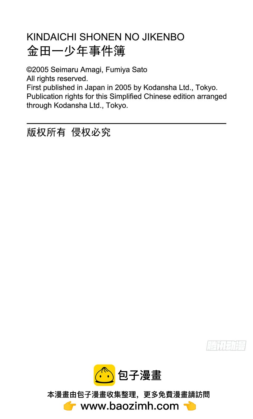 雪影村杀人事件⑦22