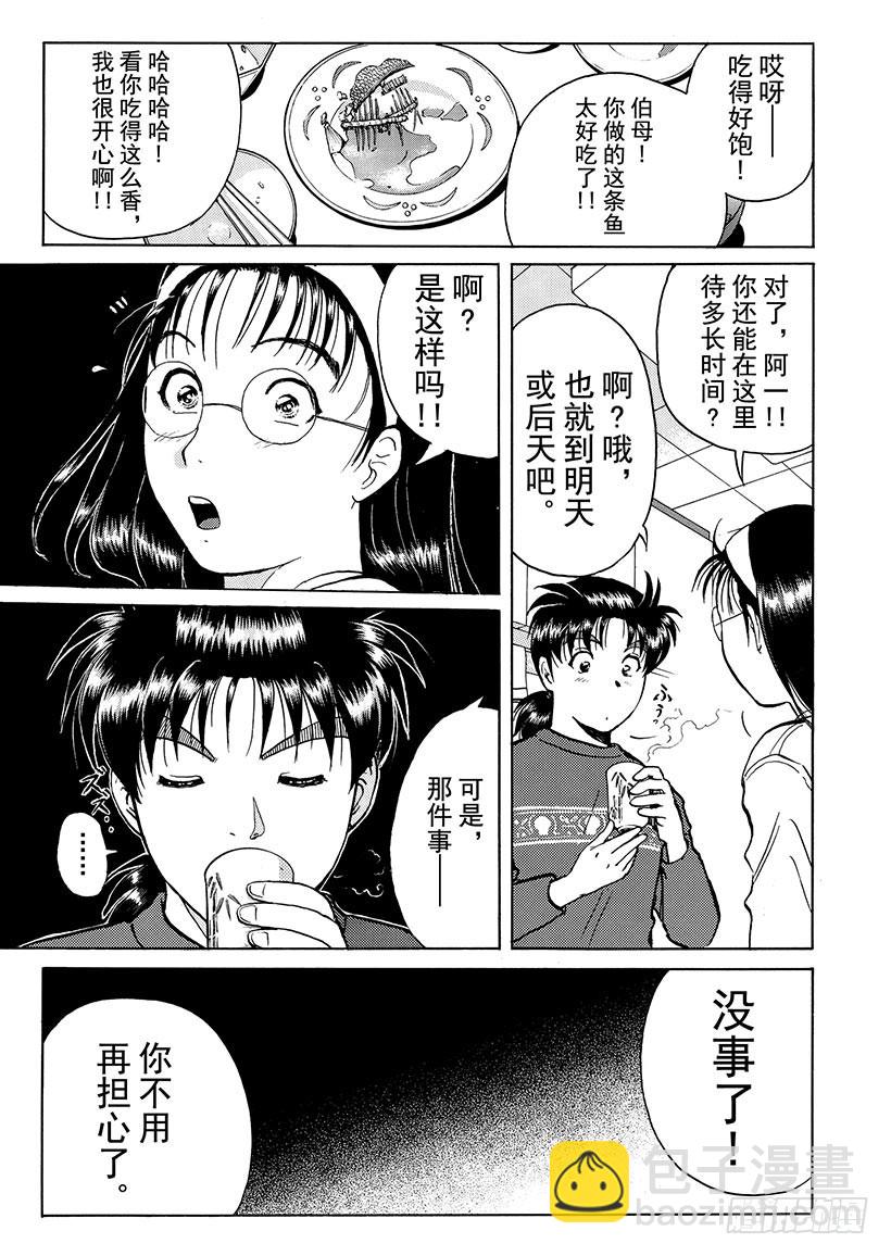 雪影村杀人事件⑦4