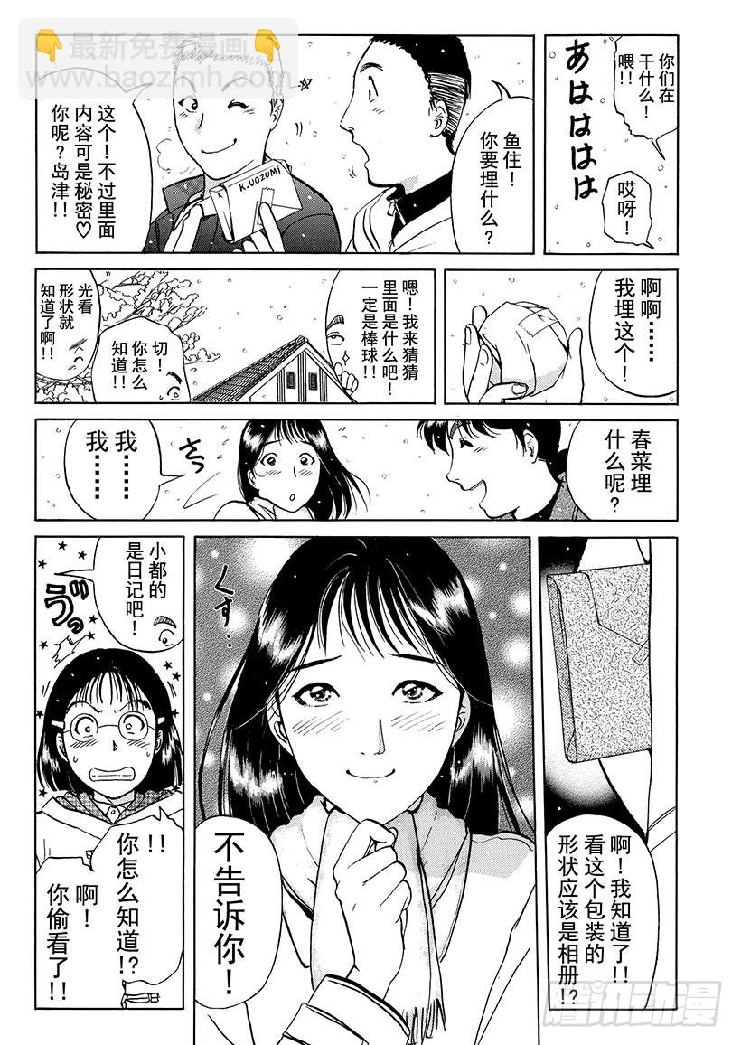 雪影村杀人事件⑦8