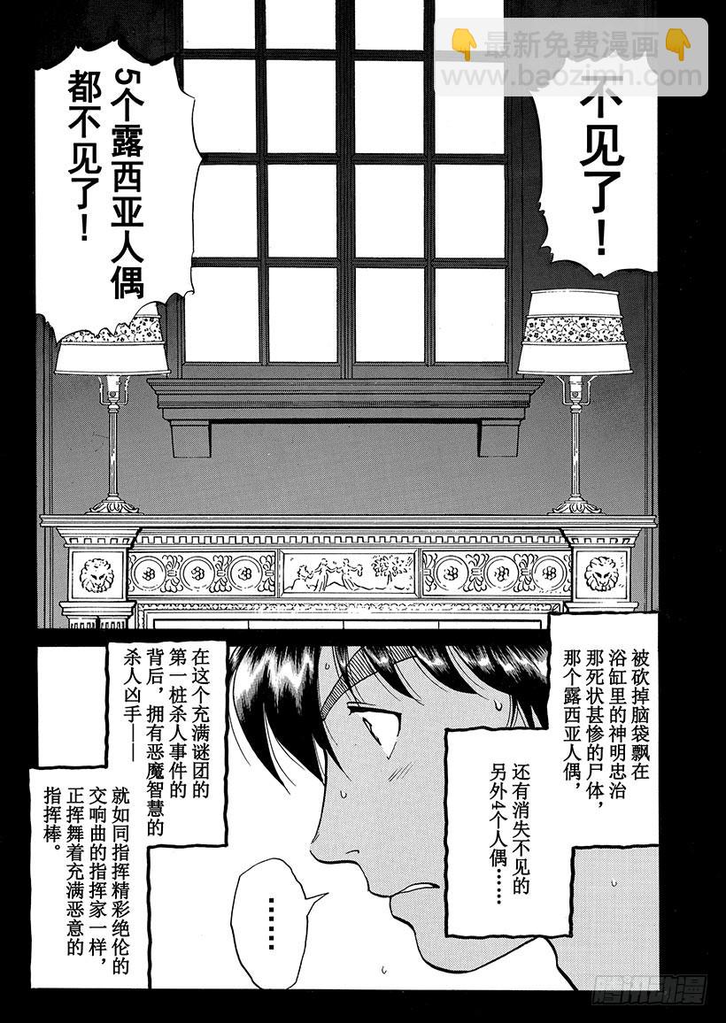 露西亚人偶杀人事件④10
