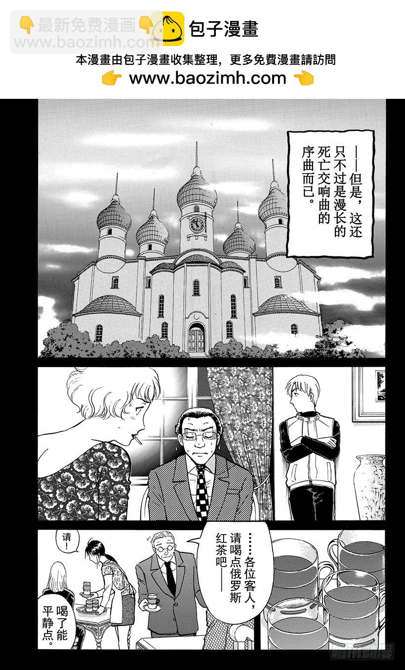 露西亚人偶杀人事件④11