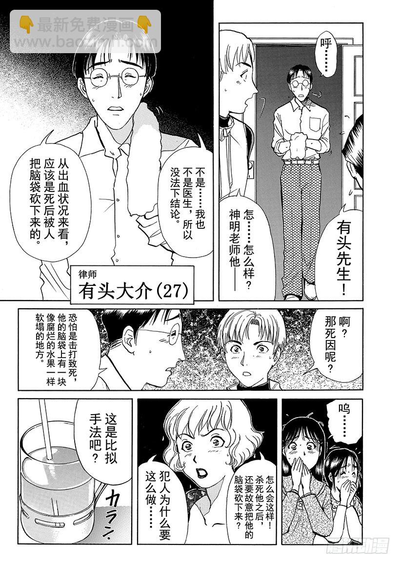 露西亚人偶杀人事件④12