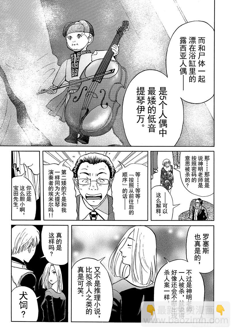 露西亚人偶杀人事件④14