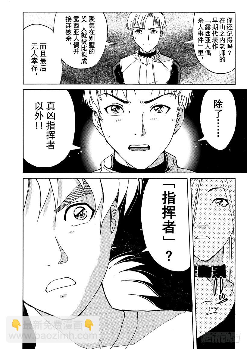 露西亚人偶杀人事件④15