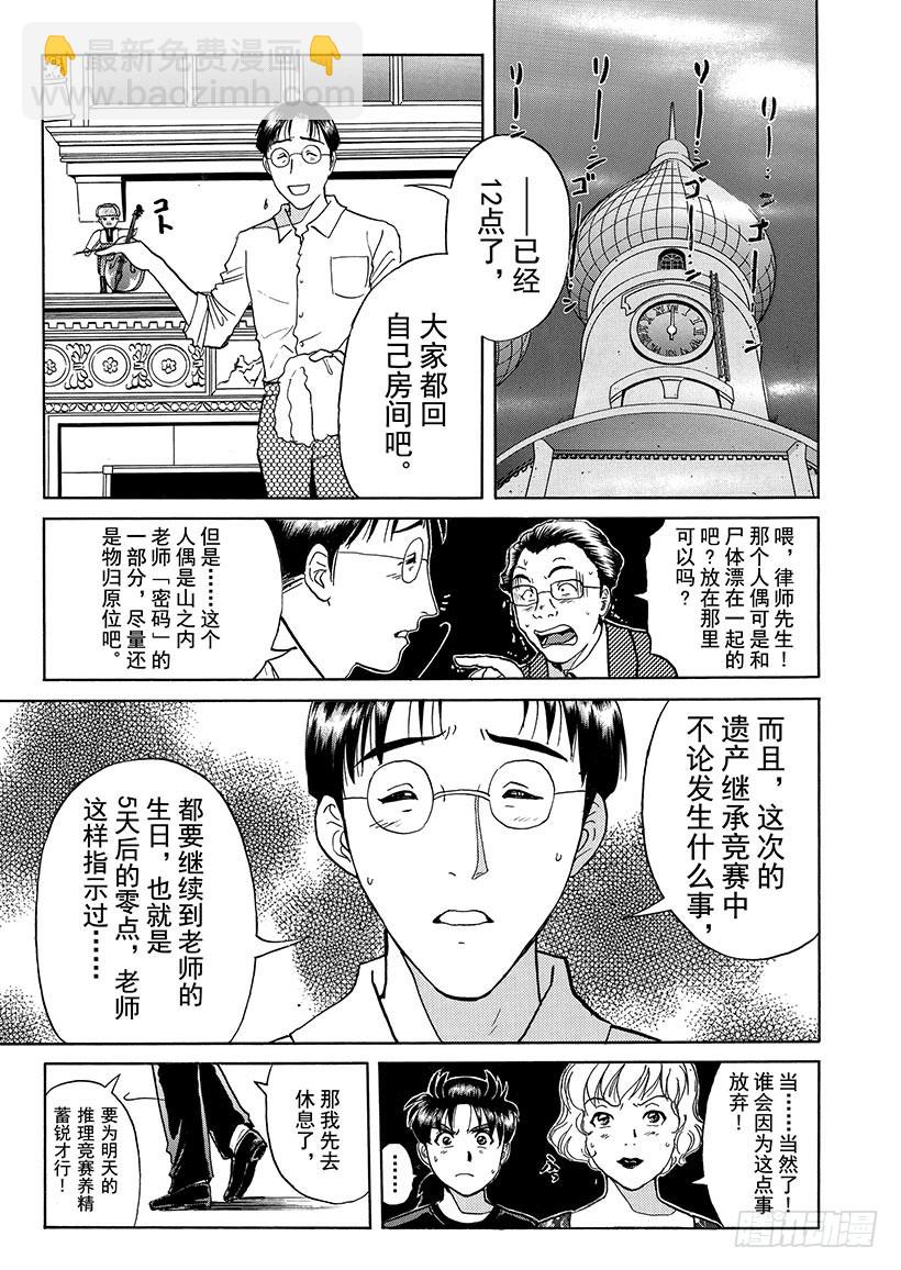 露西亚人偶杀人事件④16