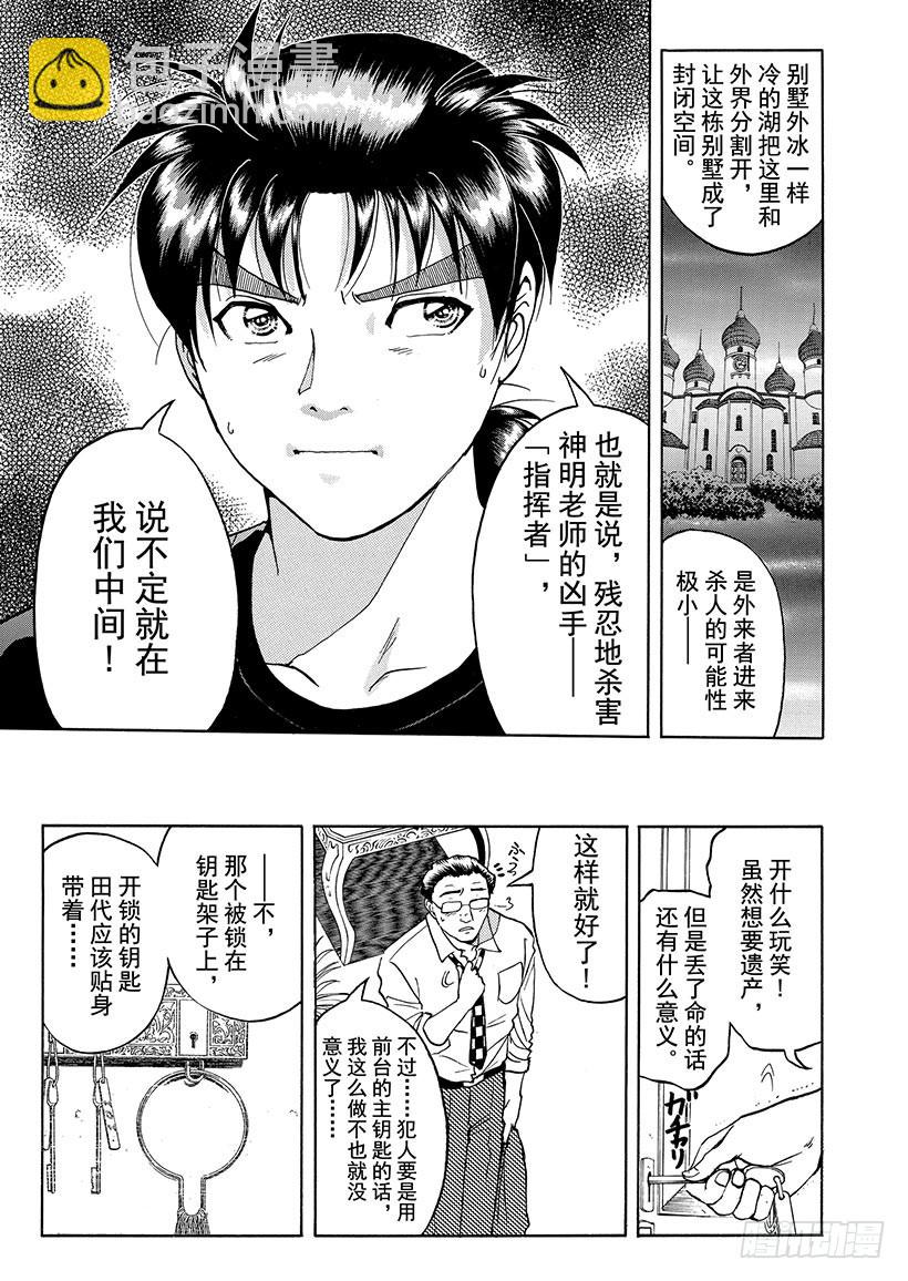 露西亚人偶杀人事件④18