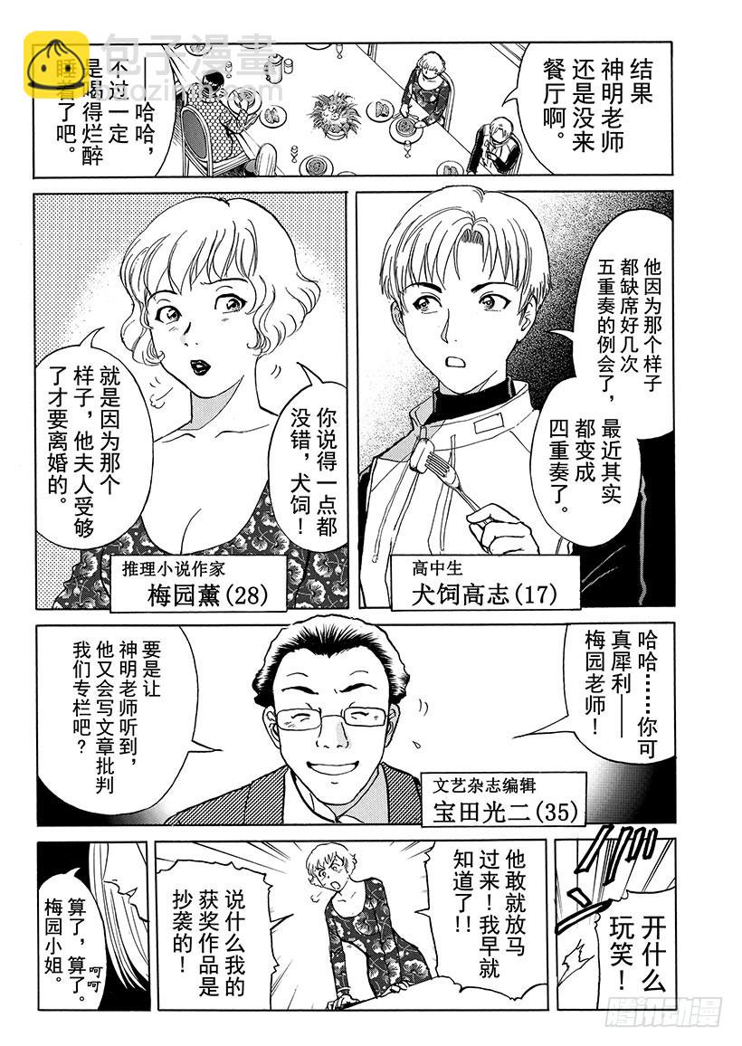 露西亚人偶杀人事件④2