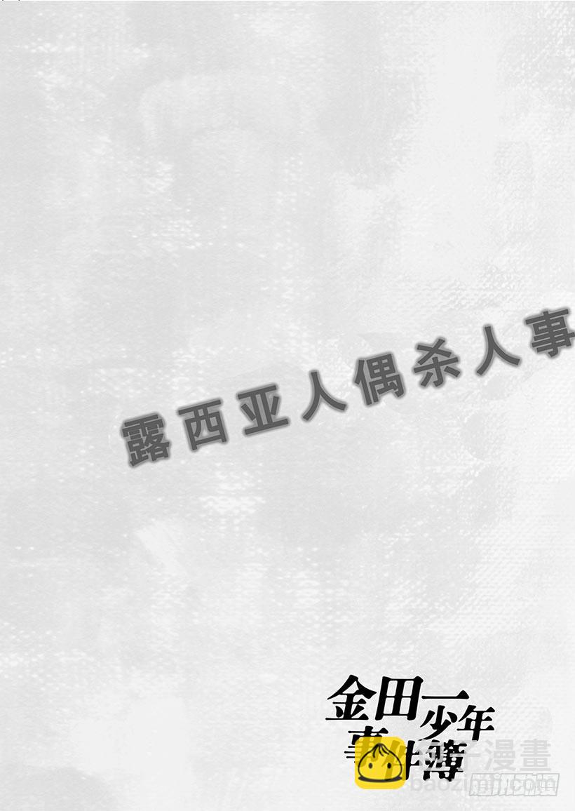 露西亚人偶杀人事件④23