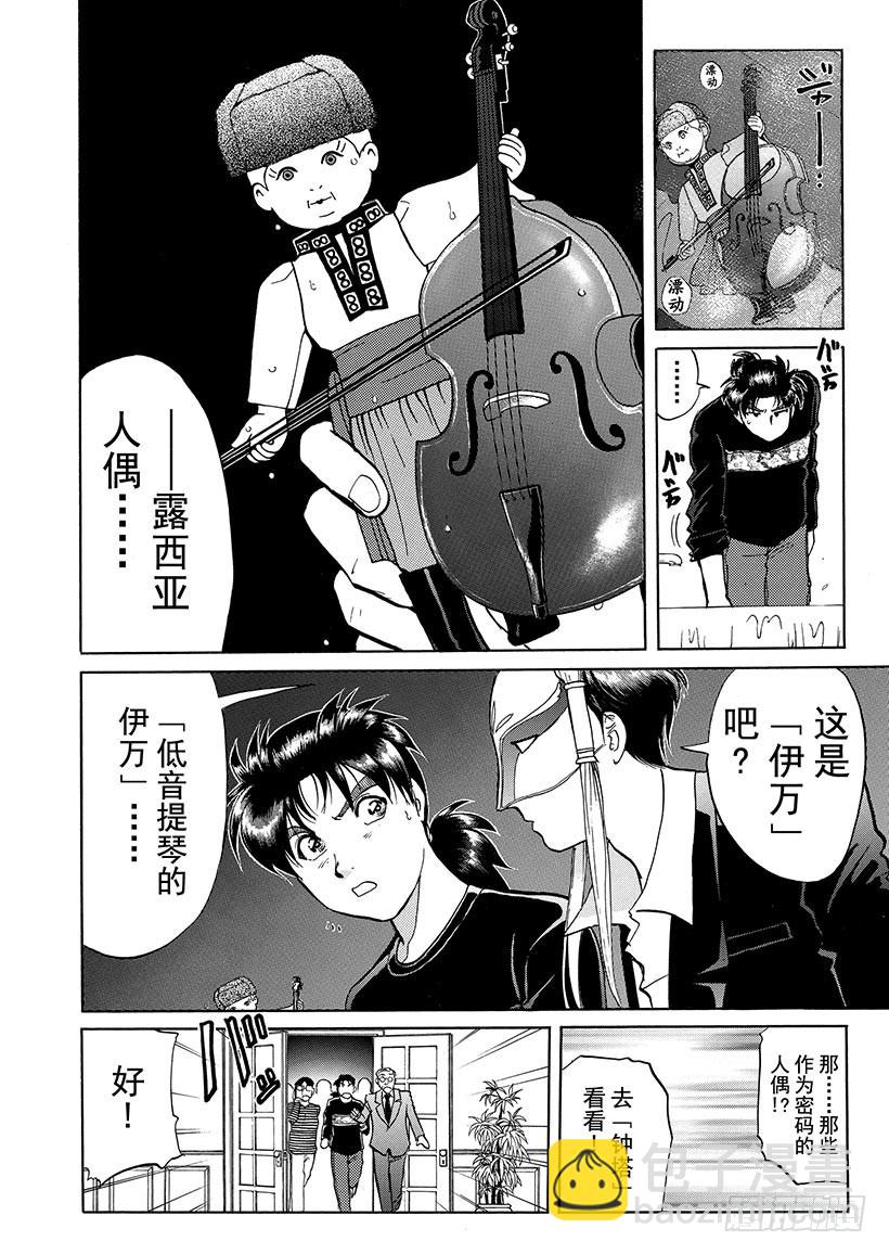 露西亚人偶杀人事件④9