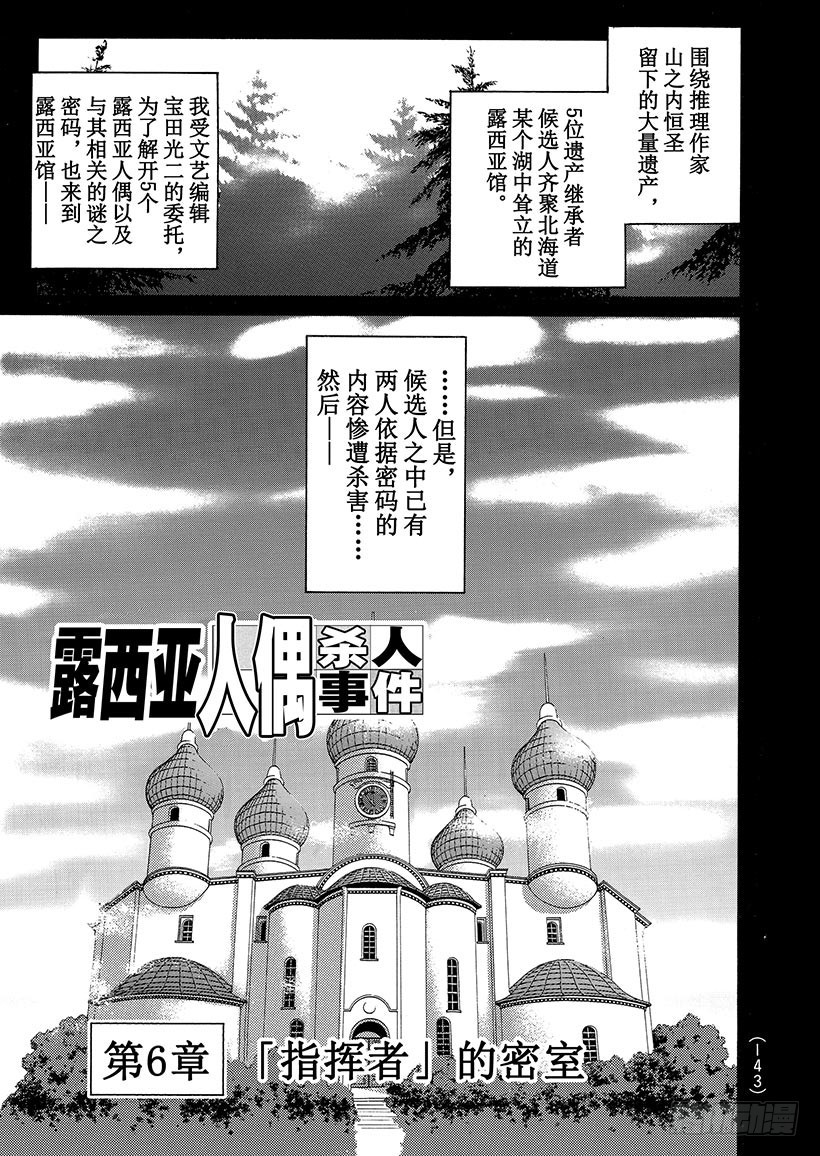 露西亚人偶杀人事件⑦0