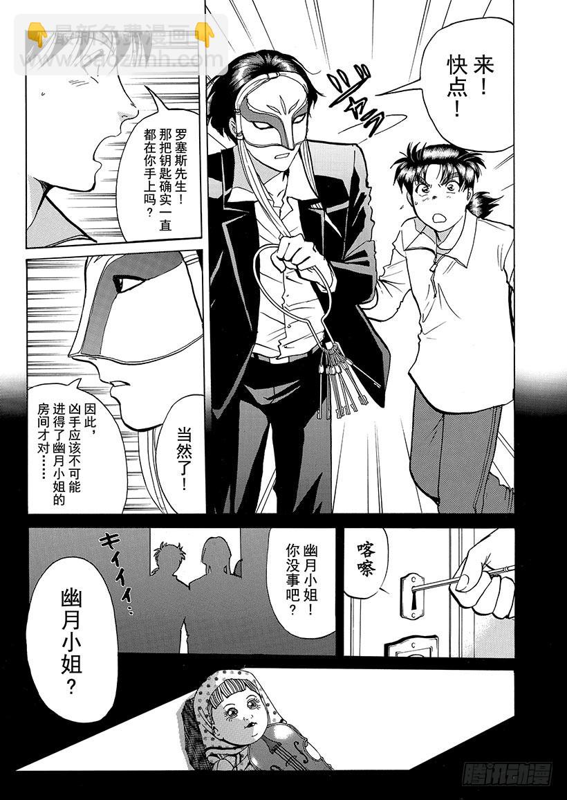 露西亚人偶杀人事件⑦10