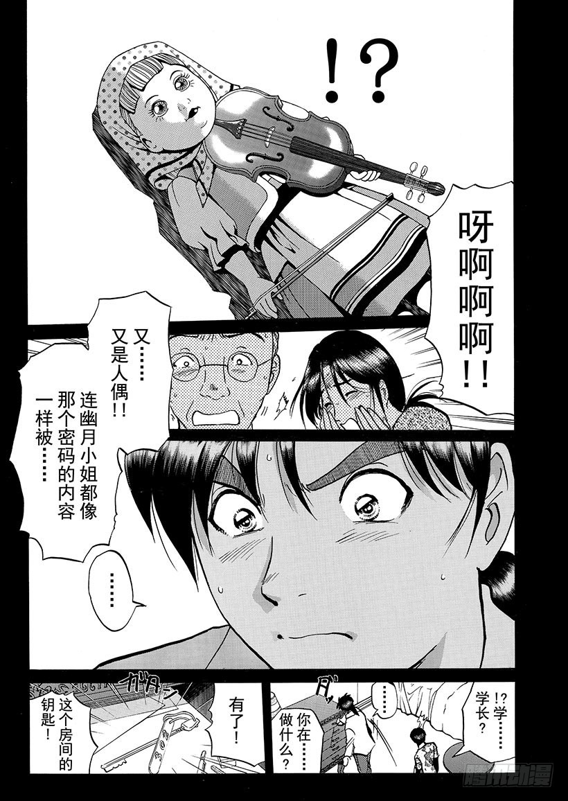 露西亚人偶杀人事件⑦12