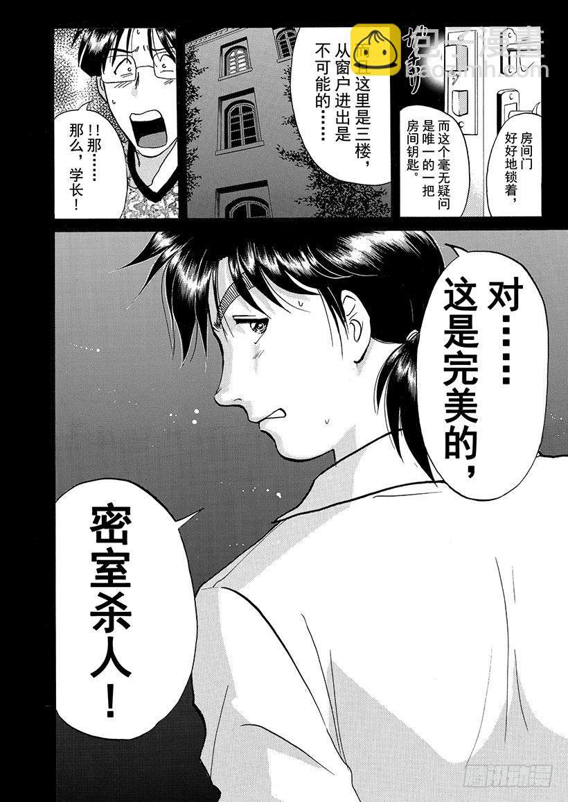 露西亚人偶杀人事件⑦13