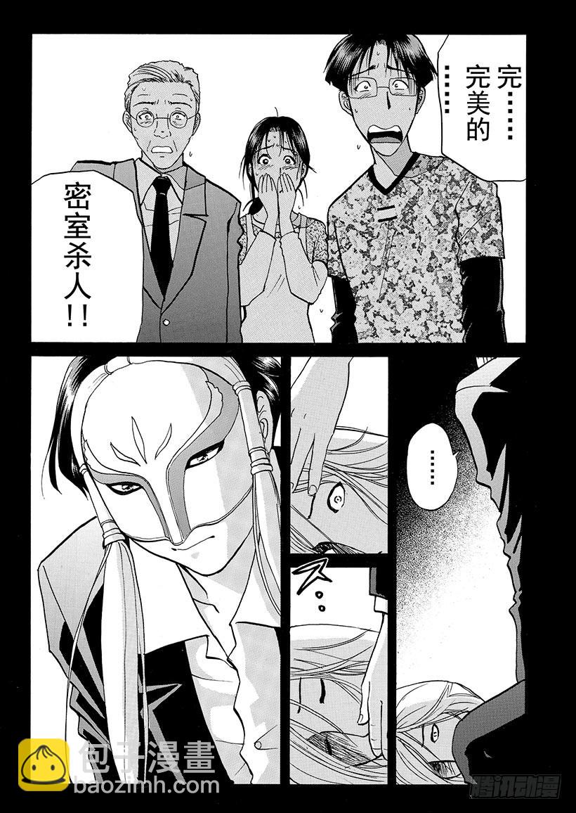 露西亚人偶杀人事件⑦14