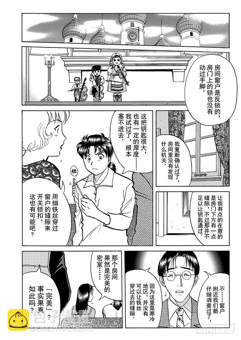 露西亚人偶杀人事件⑦15