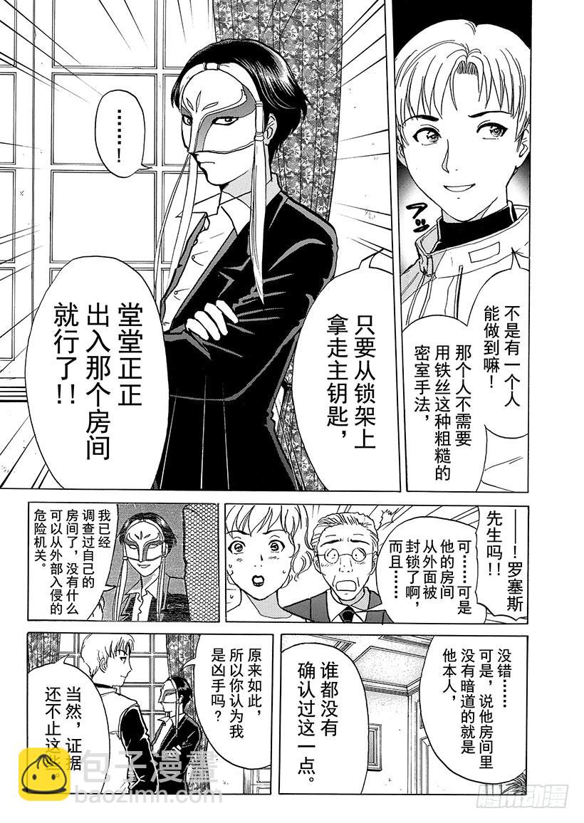露西亚人偶杀人事件⑦16