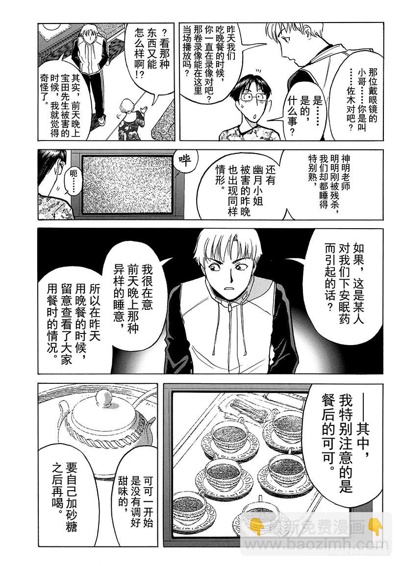 露西亚人偶杀人事件⑦17