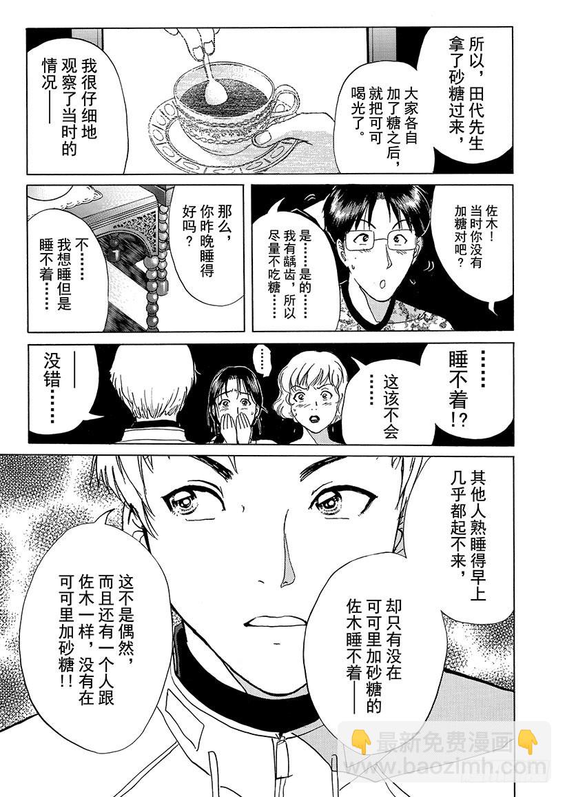 露西亚人偶杀人事件⑦18