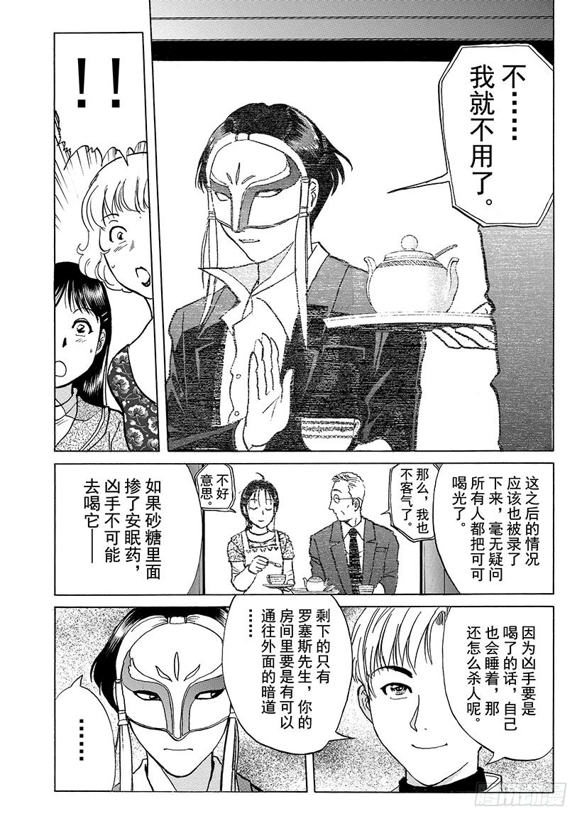 露西亚人偶杀人事件⑦19