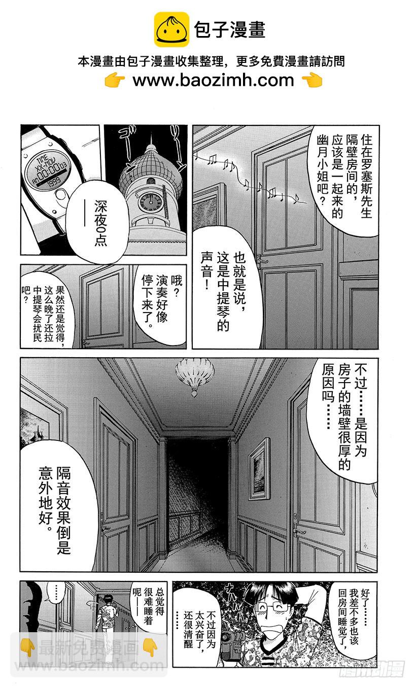 露西亚人偶杀人事件⑦2