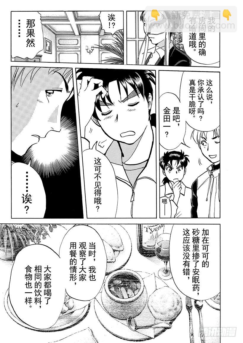露西亚人偶杀人事件⑦20