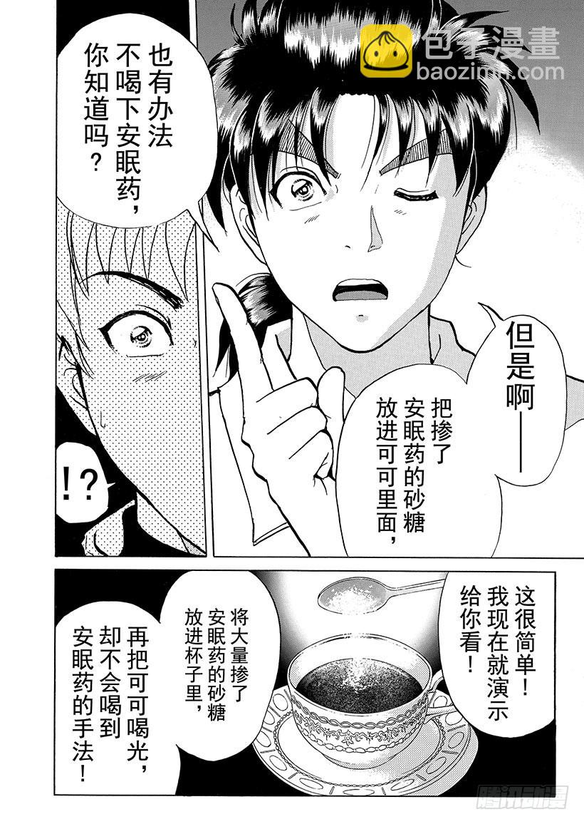 露西亚人偶杀人事件⑦21