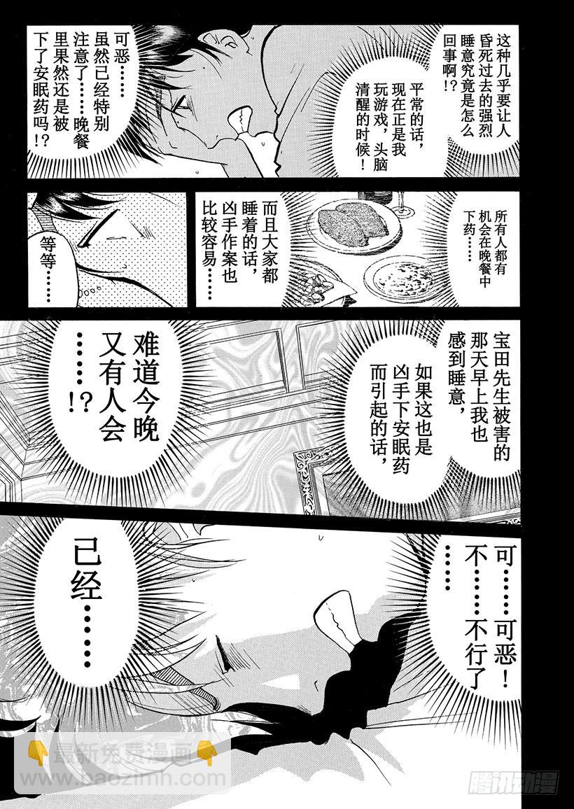 露西亚人偶杀人事件⑦4