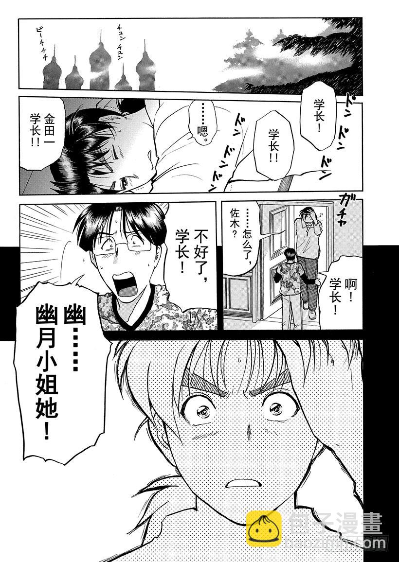 露西亚人偶杀人事件⑦8