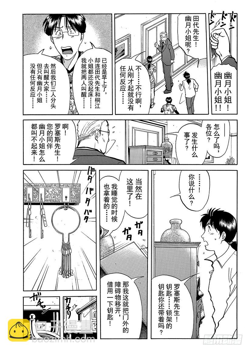 露西亚人偶杀人事件⑦9