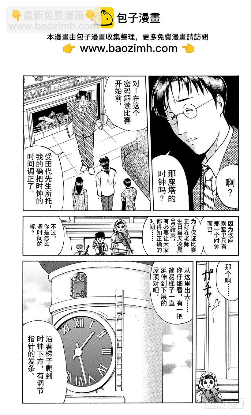 露西亚人偶杀人事件⑨1