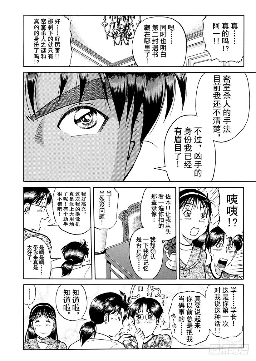 露西亚人偶杀人事件⑨11