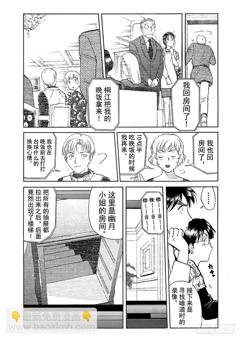 露西亚人偶杀人事件⑨13