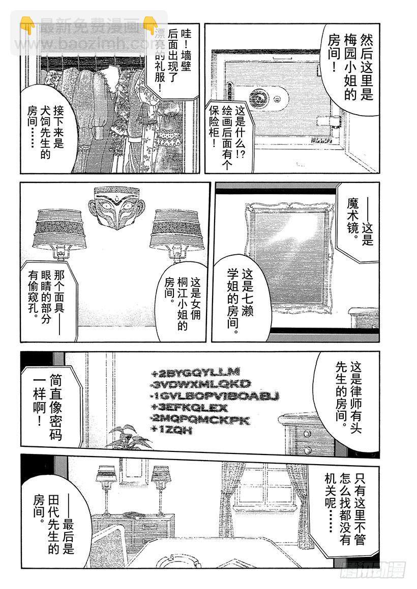 露西亚人偶杀人事件⑨14