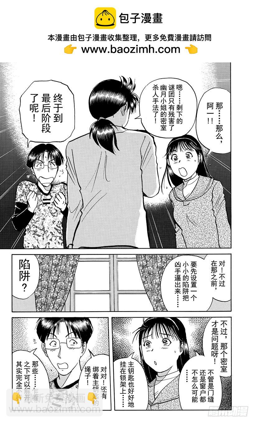 露西亚人偶杀人事件⑨16