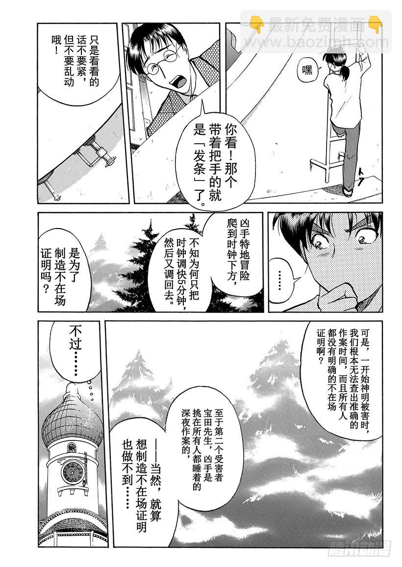 露西亚人偶杀人事件⑨3