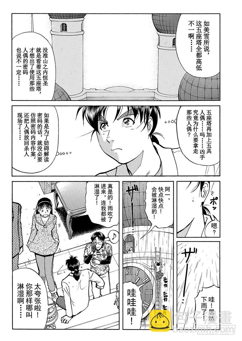 露西亚人偶杀人事件⑨4