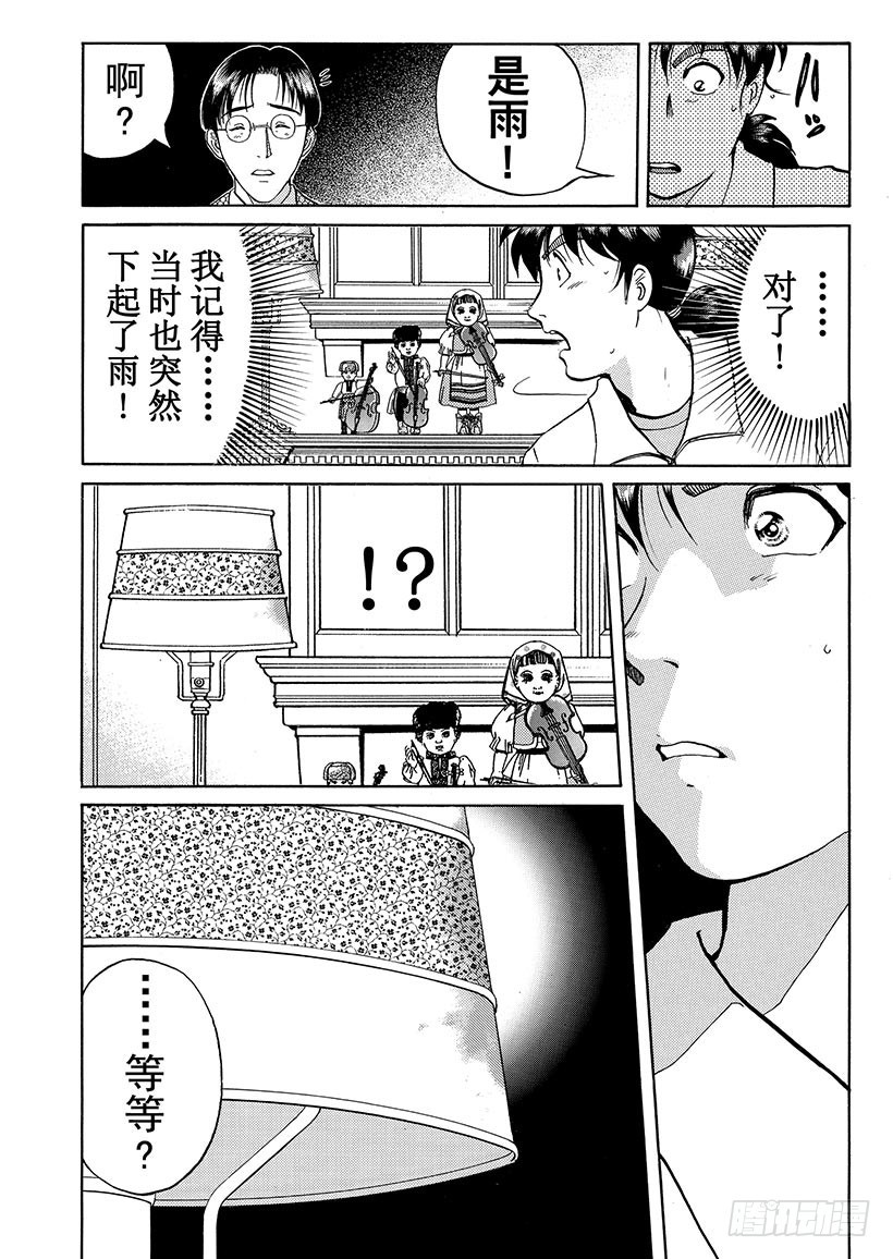 露西亚人偶杀人事件⑨5