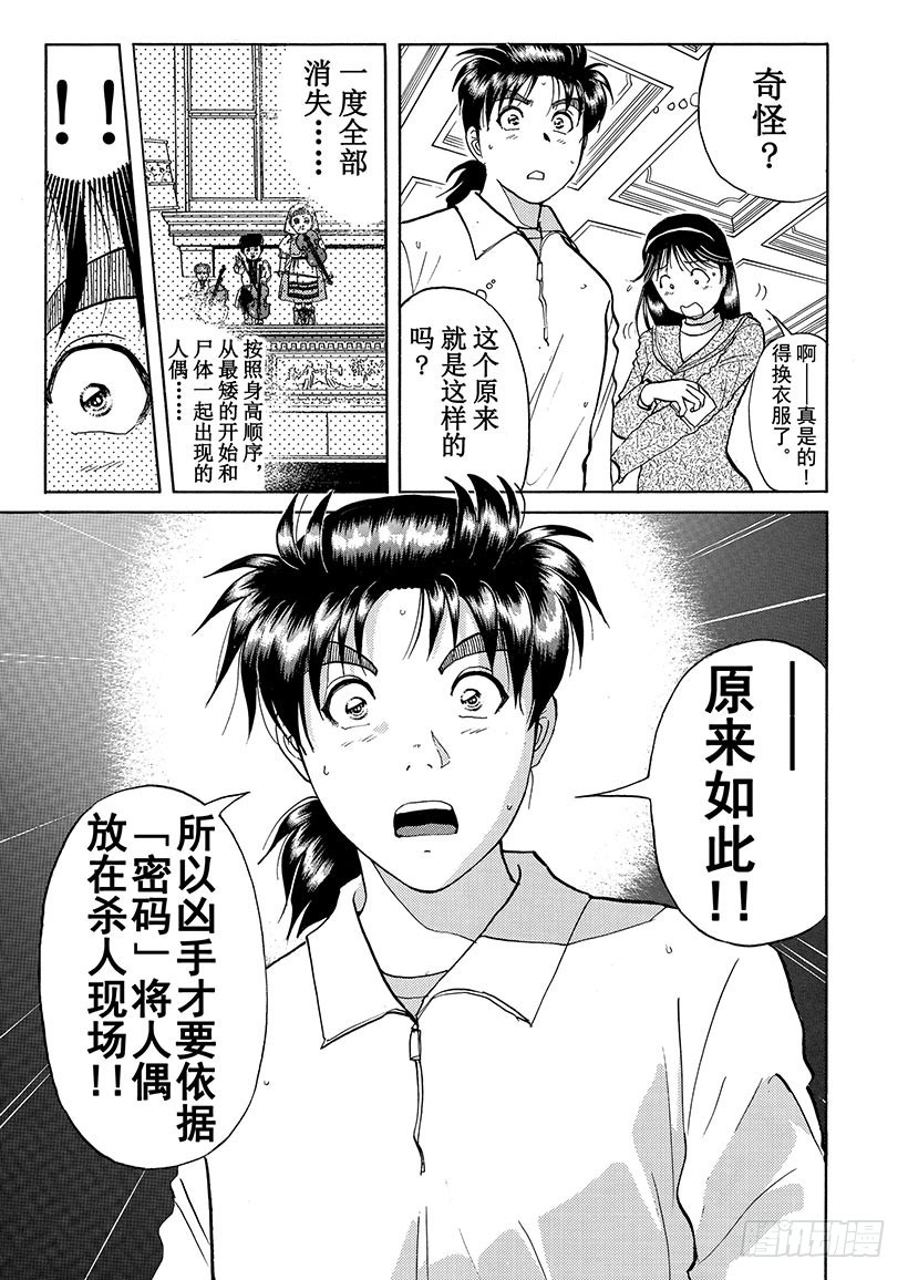 露西亚人偶杀人事件⑨6