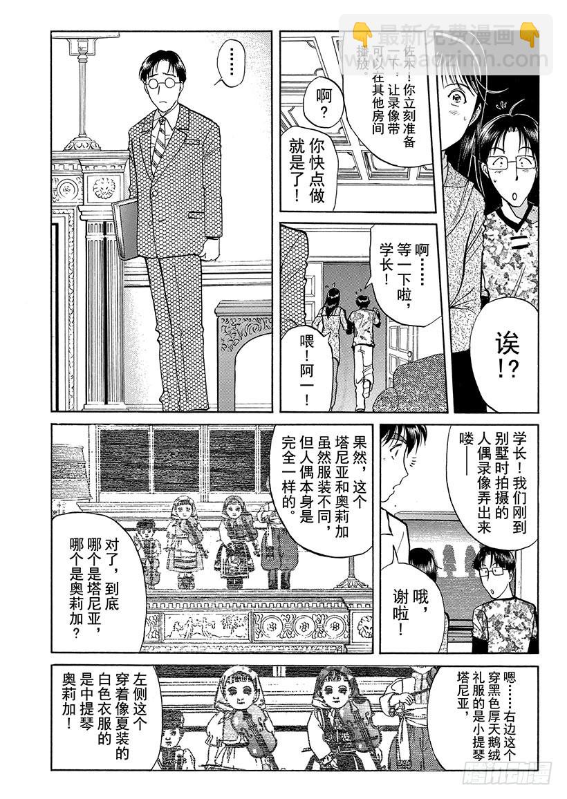 露西亚人偶杀人事件⑨7