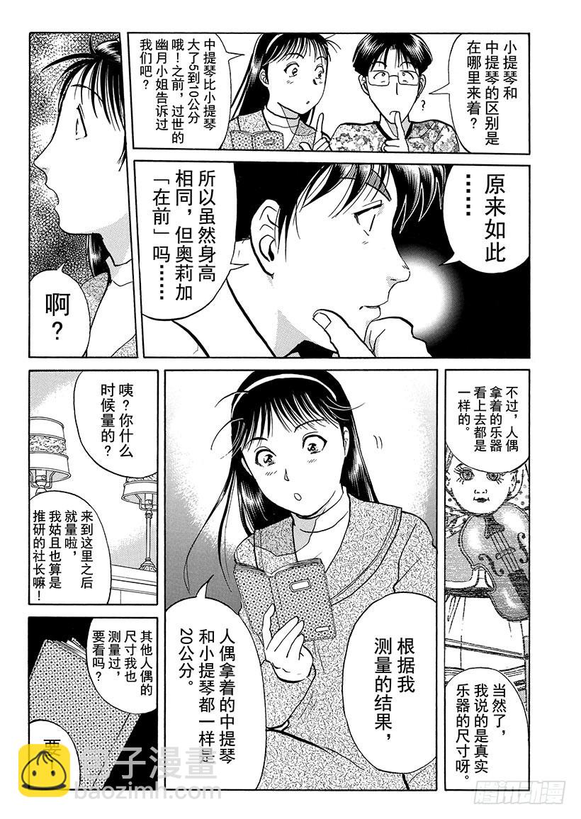 露西亚人偶杀人事件⑨8