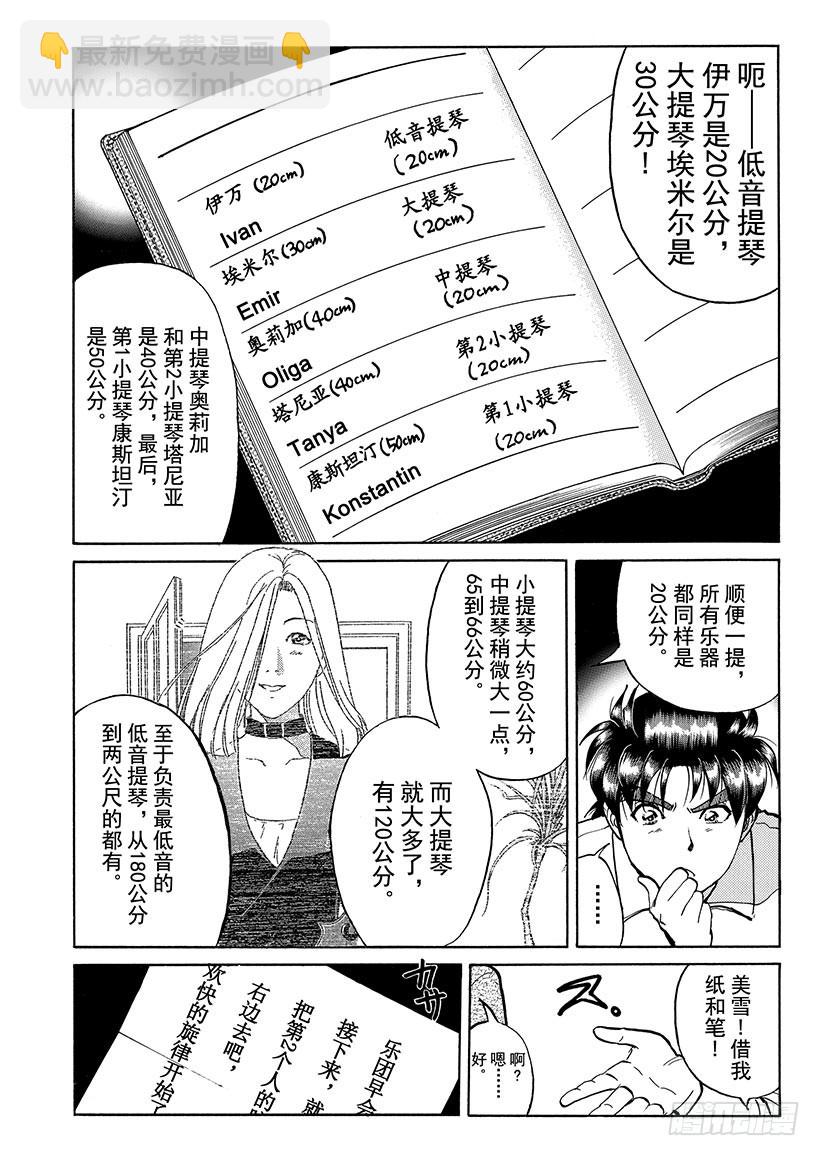 露西亚人偶杀人事件⑨9