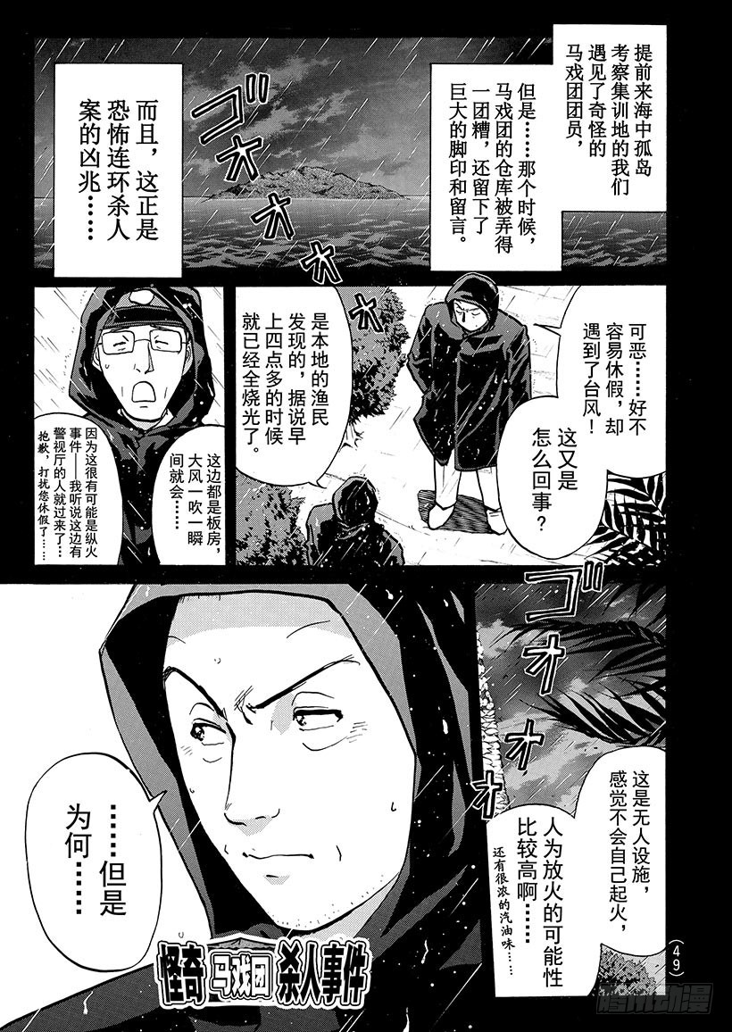 怪奇马戏团杀人事件③0