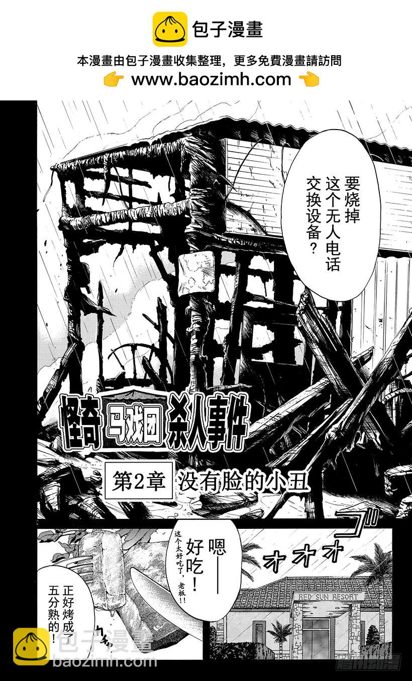 怪奇马戏团杀人事件③1
