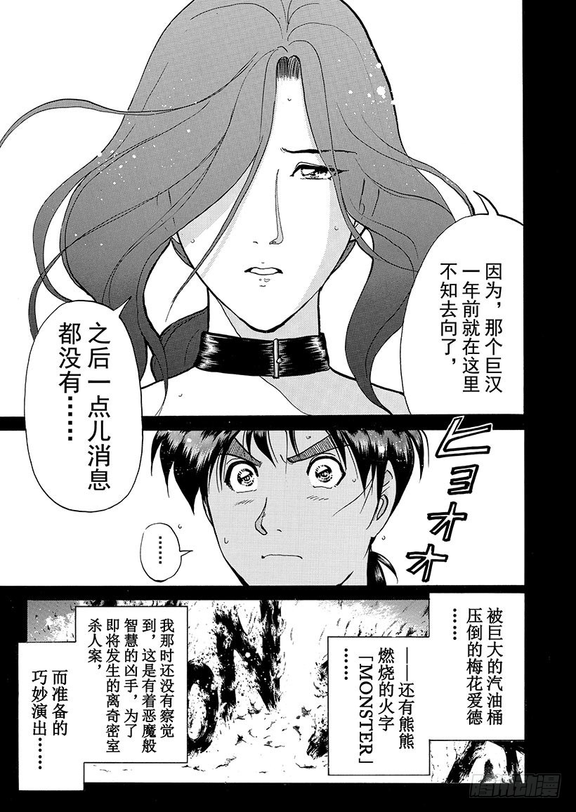 怪奇马戏团杀人事件③10