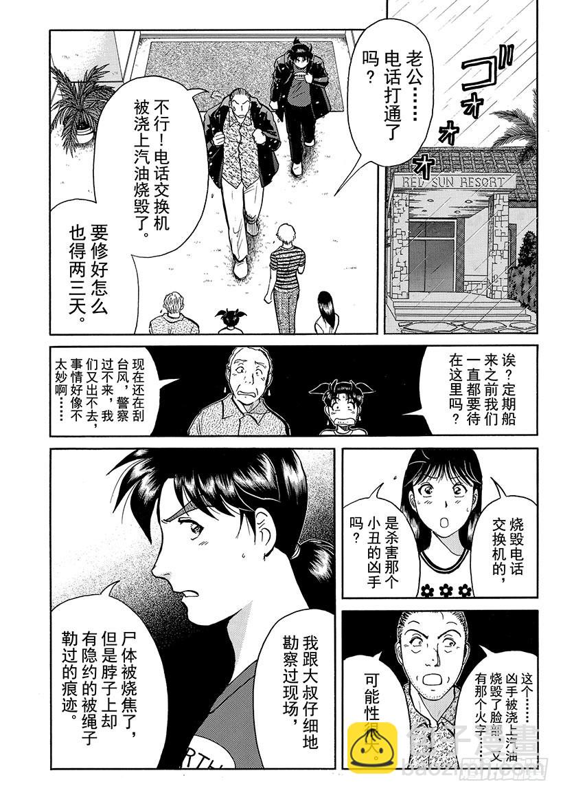 怪奇马戏团杀人事件③11