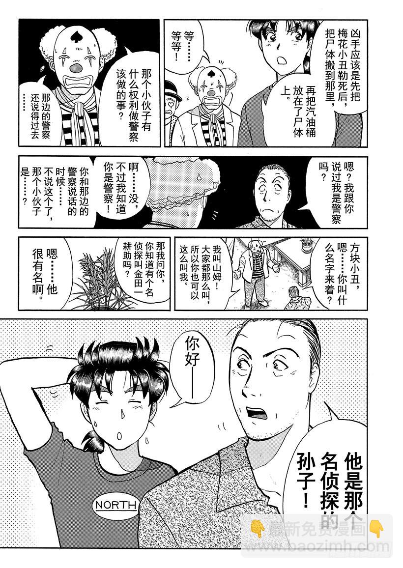 怪奇马戏团杀人事件③12