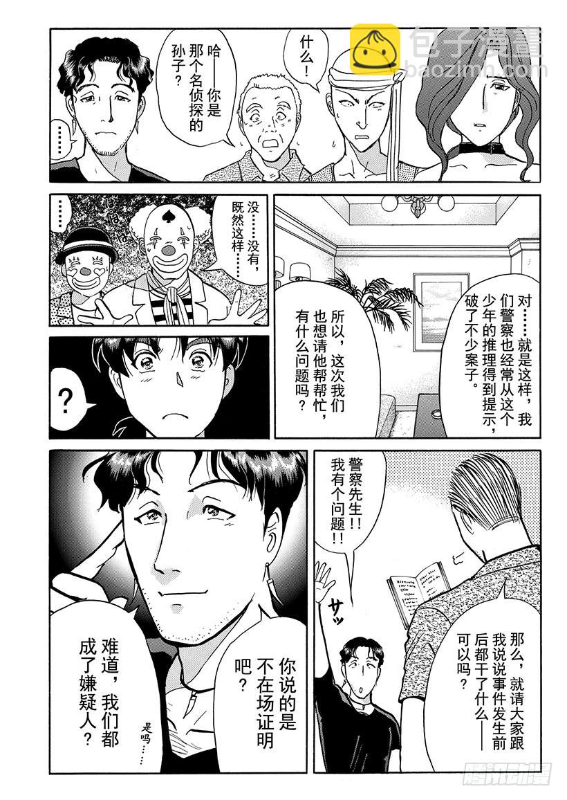 怪奇马戏团杀人事件③13